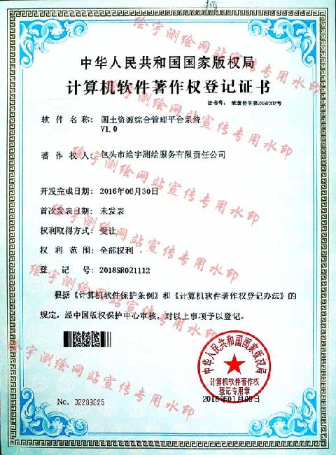 国土资源综合管理平台系统-证书.jpg