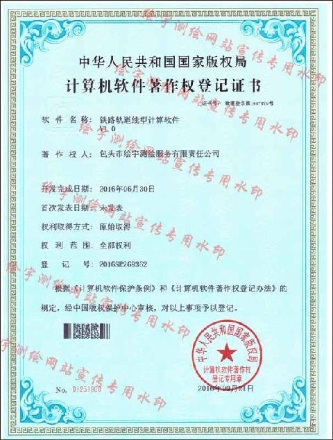绘宇测绘-铁路轨道线型计算软件.jpg