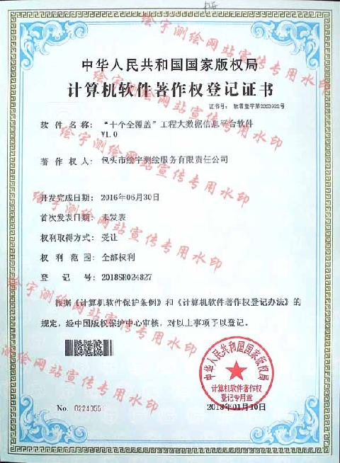 “十个全覆盖”工程大数据信息平台软件-证书.jpg