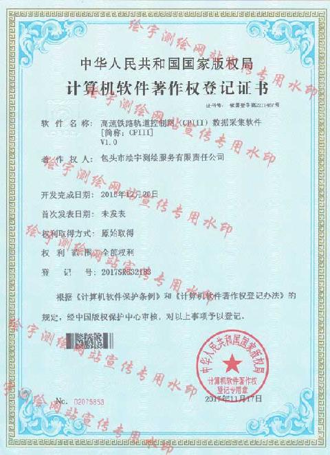 高铁股地控制网CPIII数据采集软件.jpg