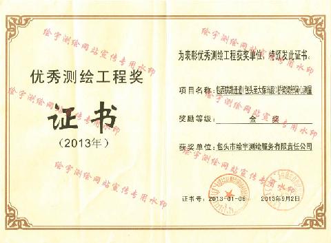 绘宇测绘-2013年优秀测绘工程奖-桥梁 副本.JPG