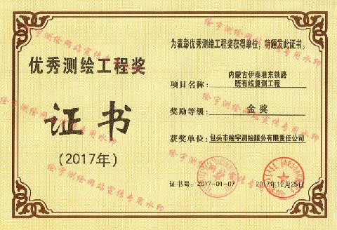 内蒙古伊泰准东铁路既有线复测工程——金奖.jpg