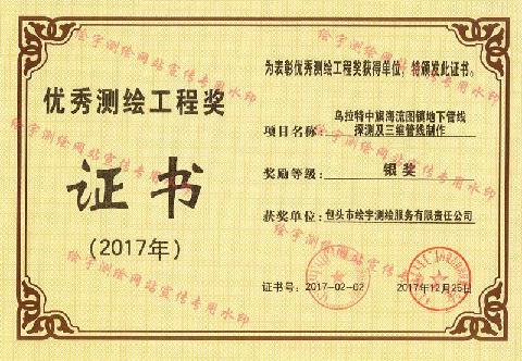 乌拉特中旗海流图镇地下管线探测及三维管线制作——银奖.jpg