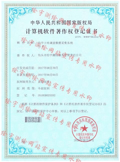 绘宇土地调查数据采集系统1.jpg