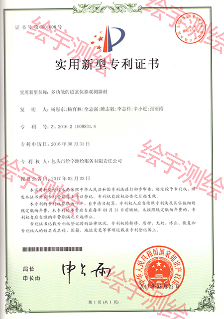 1多功能的道岔位移观测器材 17.3.jpg