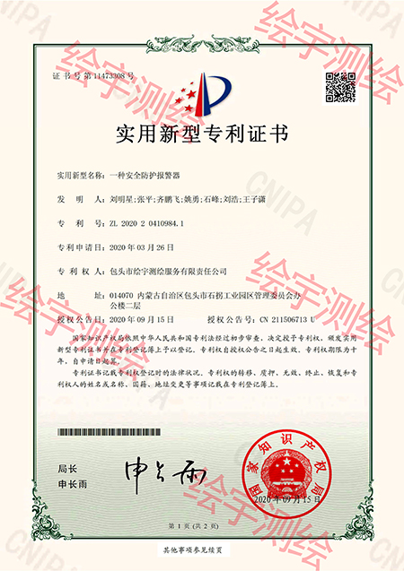 一种安全防护报警器-1.jpg