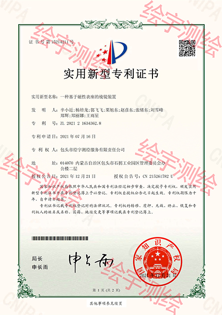一种基于磁性表座的棱镜装置.jpg