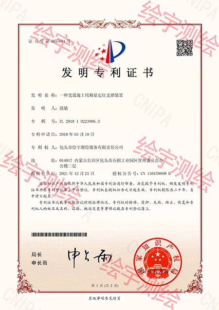 一种交通施工用测量定位支撑装置.jpg