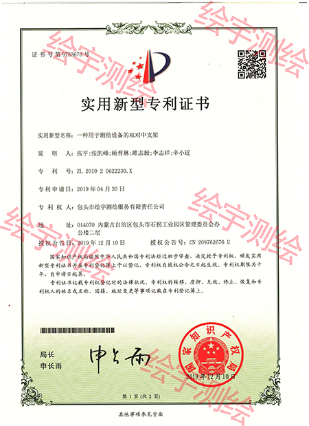 一种用于测绘设备的双对中支架 (1).jpg
