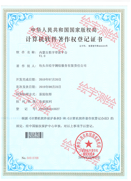 2019内蒙古数字草原平台.jpg