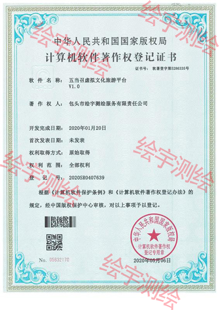 2020五当召虚拟文化旅游平台V1.0.jpg