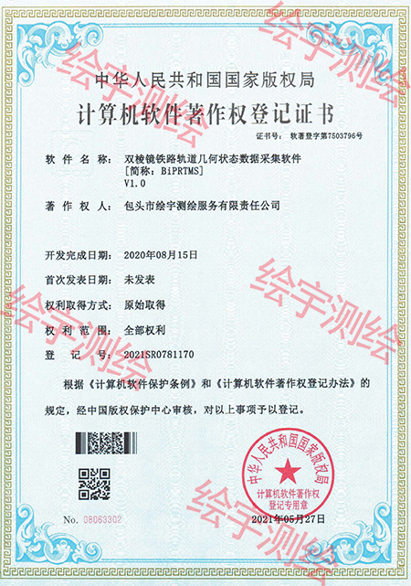 2021双棱镜铁路轨道几何状态数据采集软件.jpg