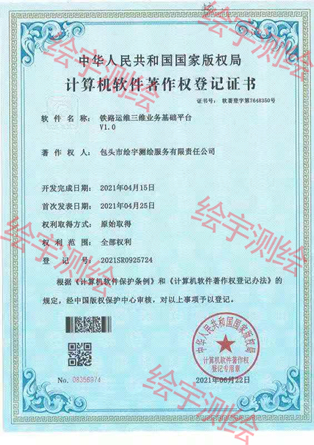 2021铁路运维三维业务基础平台-无原件.jpg