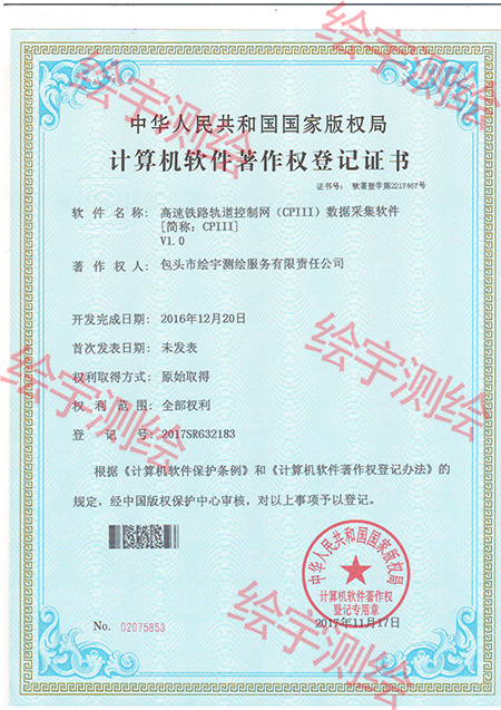 高铁股地控制网CPIII数据采集软件.JPG