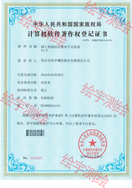 国土资源综合管理平台系统.jpg