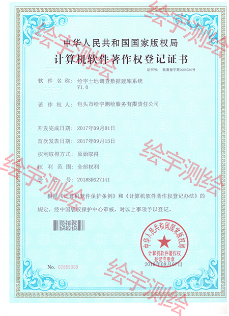 绘宇土地调查数据建库系统.jpg