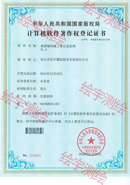 桌面端铁路工务信息系统.jpg