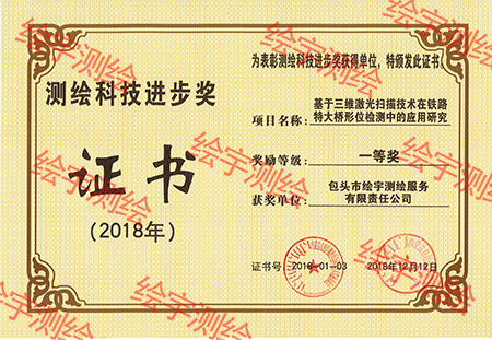 2018年测绘科技进步奖.jpg