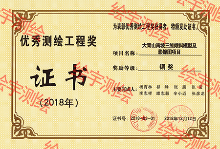 2018年优秀测绘工程奖.jpg