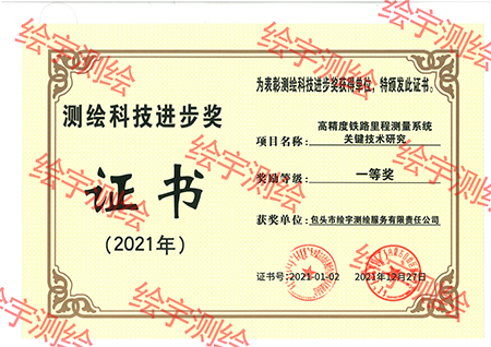 2021科技进步一等奖.jpg