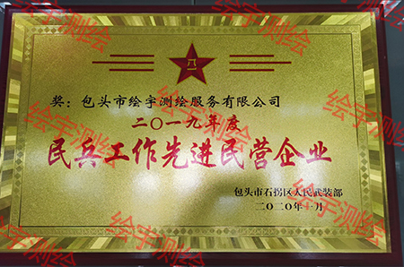 民兵工作先进民营企业.jpg