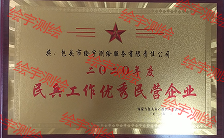 民兵工作优秀民营企业.jpg