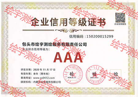 企业信用等级证书.jpg